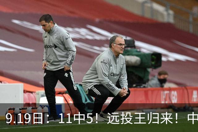 9.19日：11中5！远投王归来！中国男篮最精准的空间型前锋